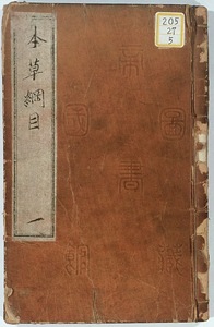 Compendium of Materia Medica